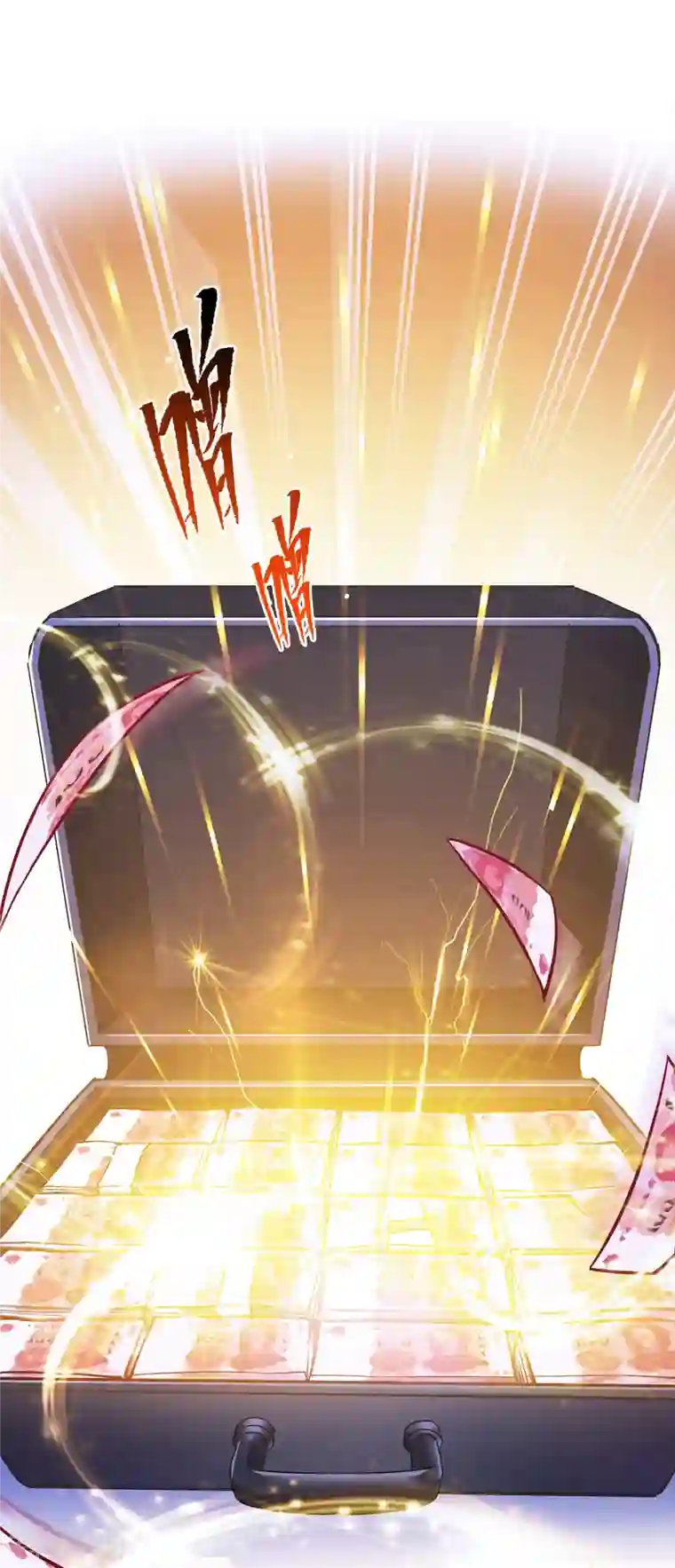 修真聊天群第41话 黑色手提箱