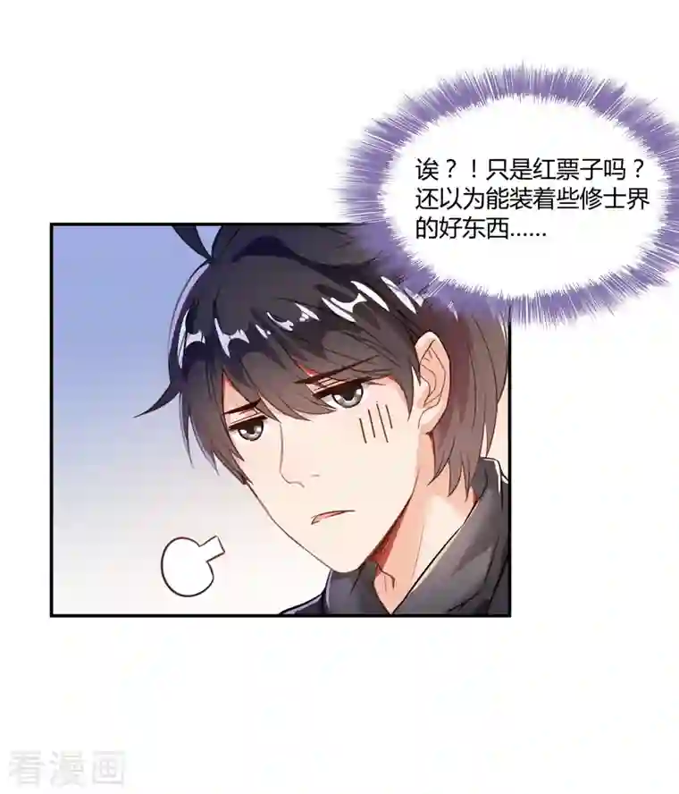 修真聊天群第41话 黑色手提箱