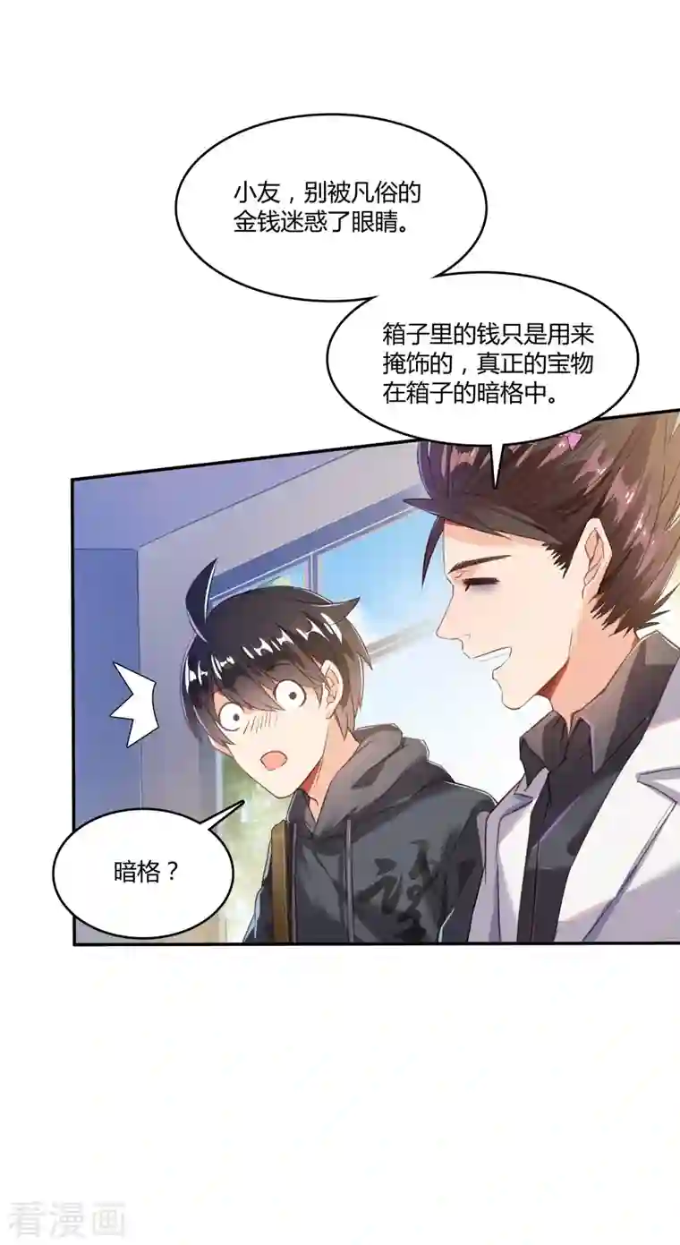 修真聊天群第41话 黑色手提箱