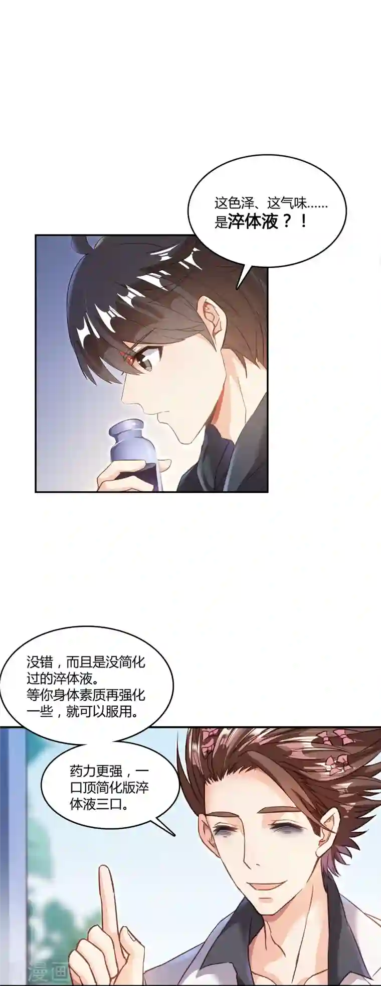 修真聊天群第41话 黑色手提箱