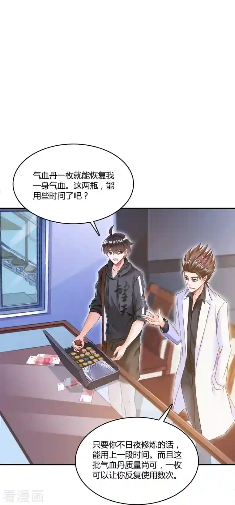 修真聊天群第41话 黑色手提箱