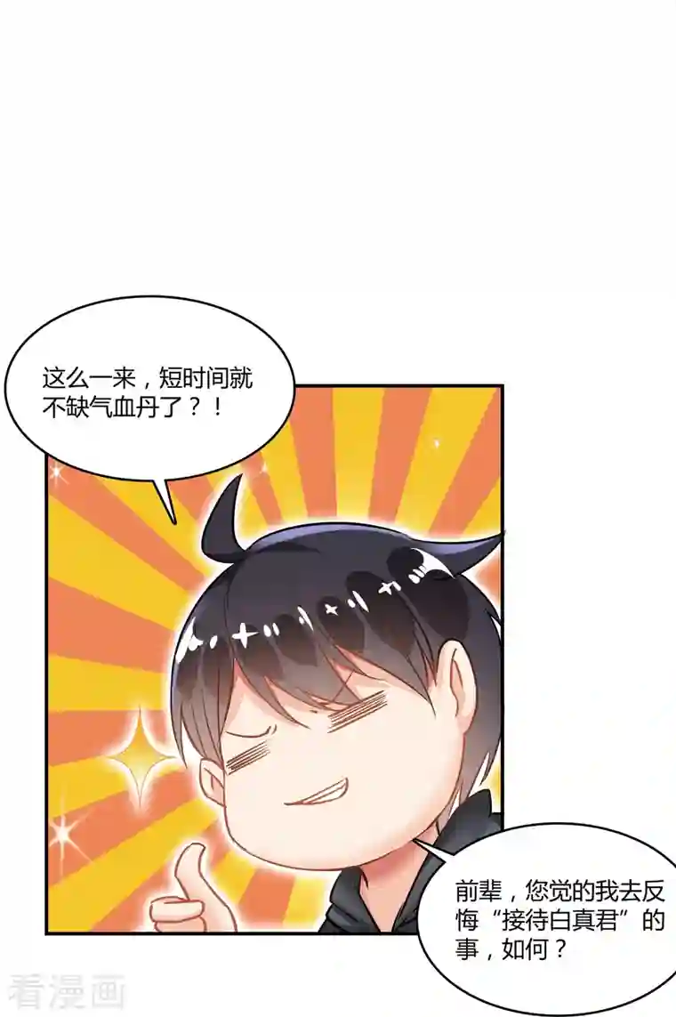 修真聊天群第41话 黑色手提箱