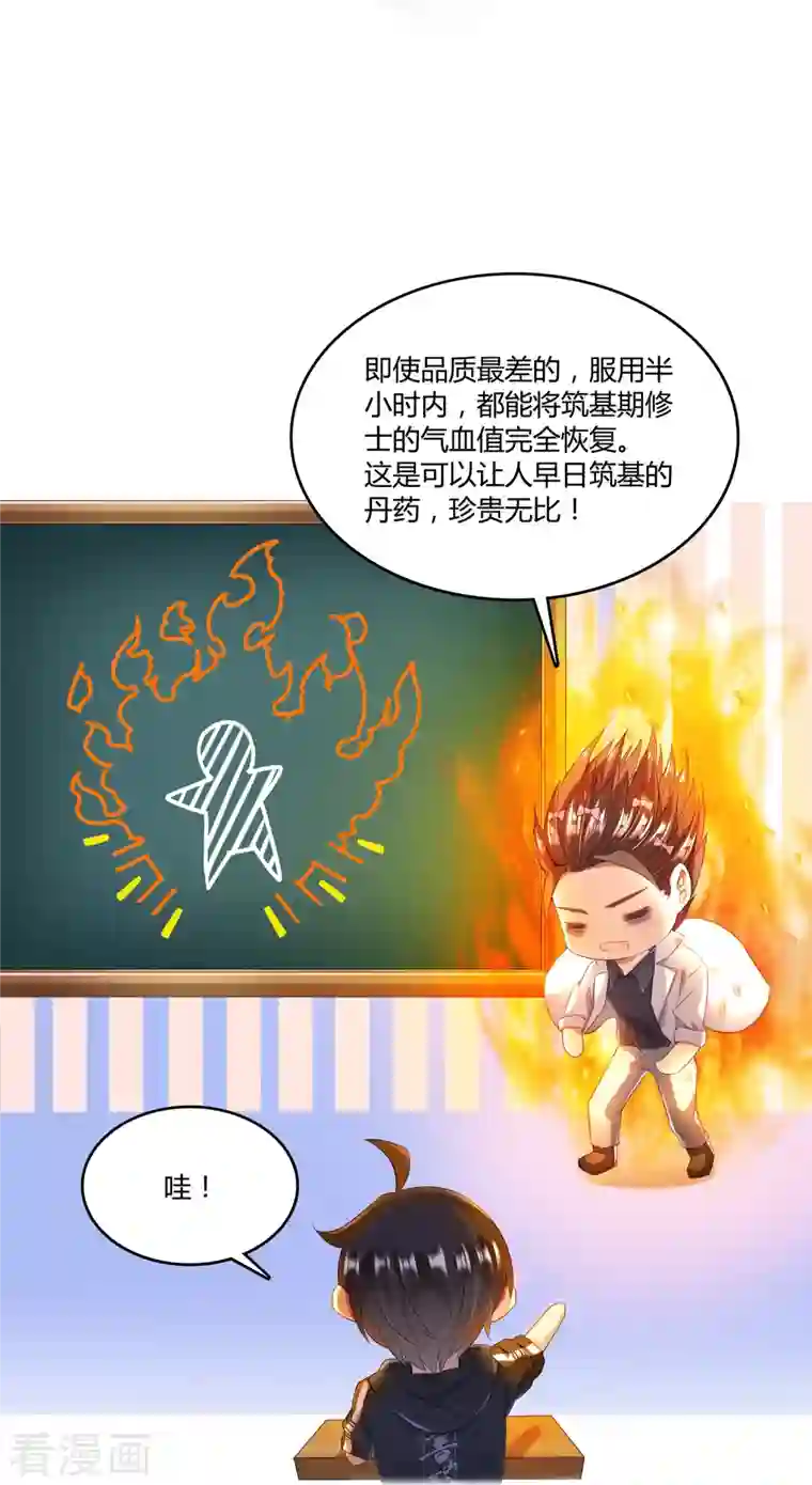 修真聊天群第41话 黑色手提箱