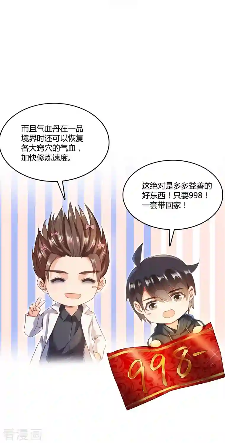 修真聊天群第41话 黑色手提箱