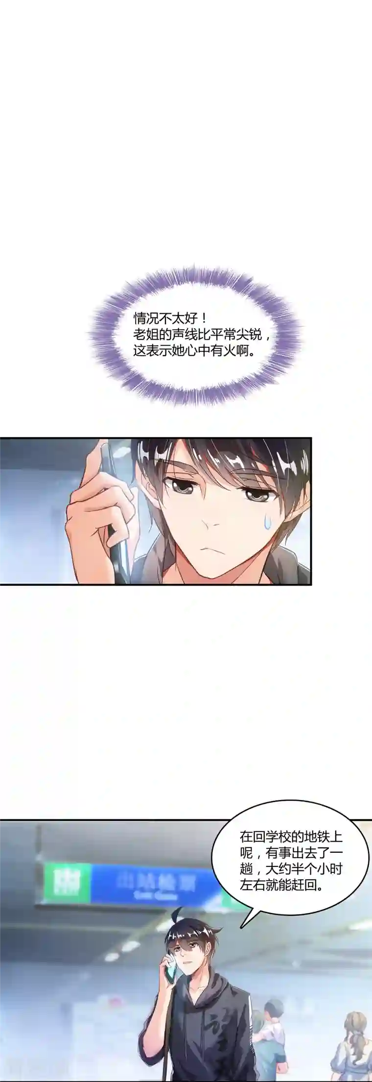 修真聊天群第41话 黑色手提箱