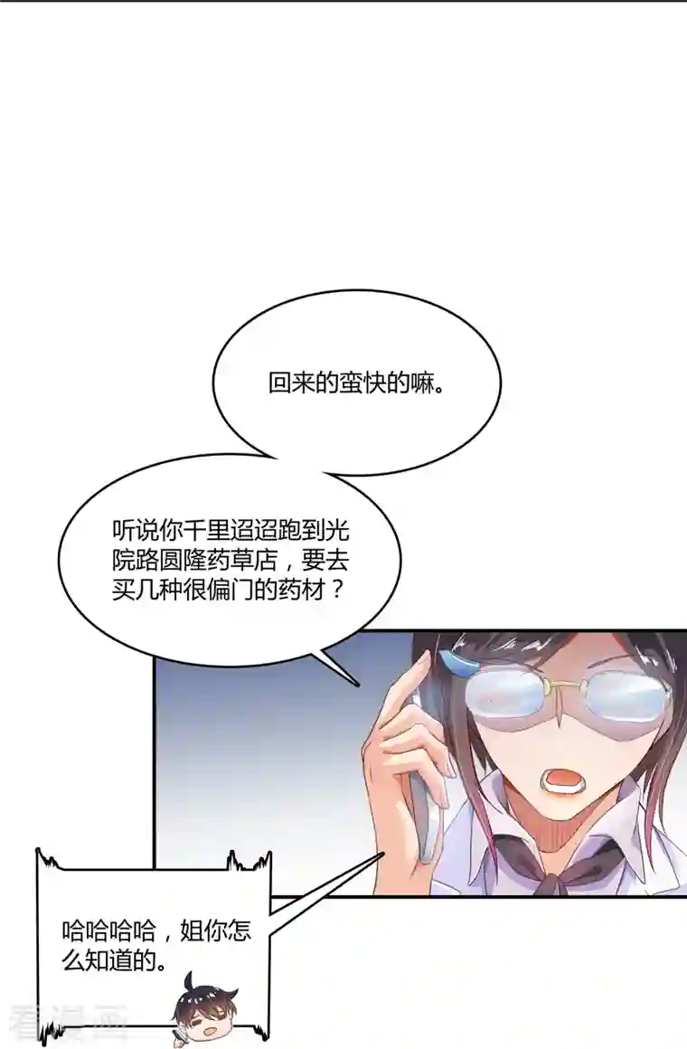 修真聊天群第41话 黑色手提箱