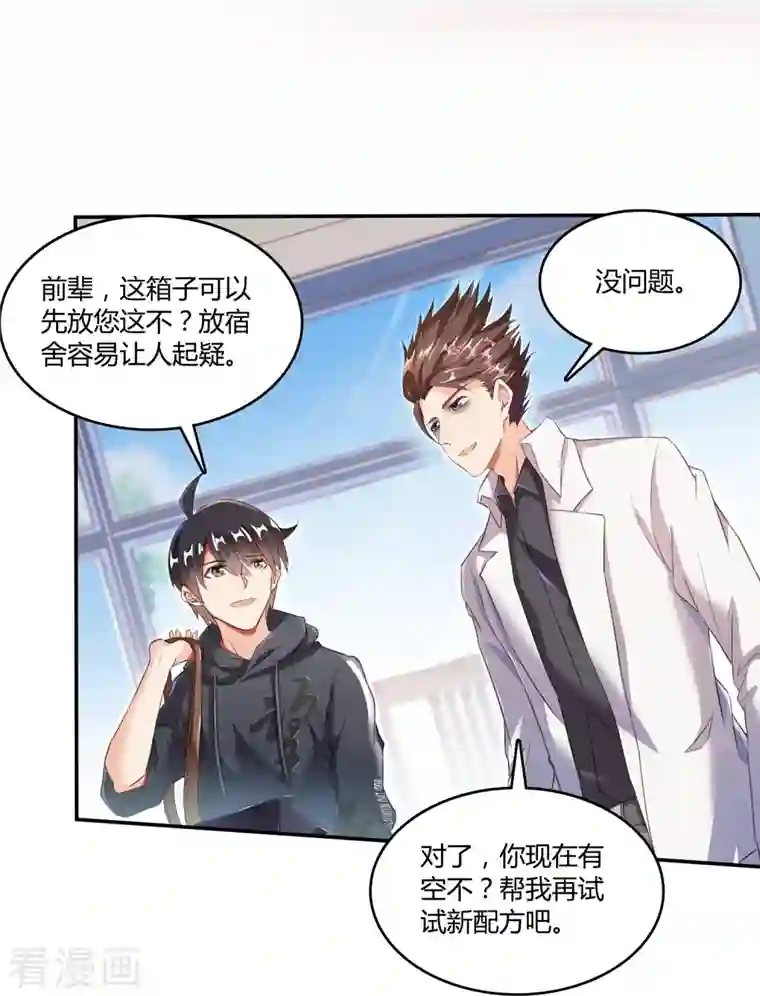 修真聊天群第42话 大叔，我真不是骗子！