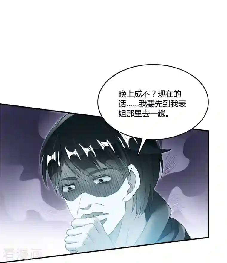 修真聊天群第42话 大叔，我真不是骗子！