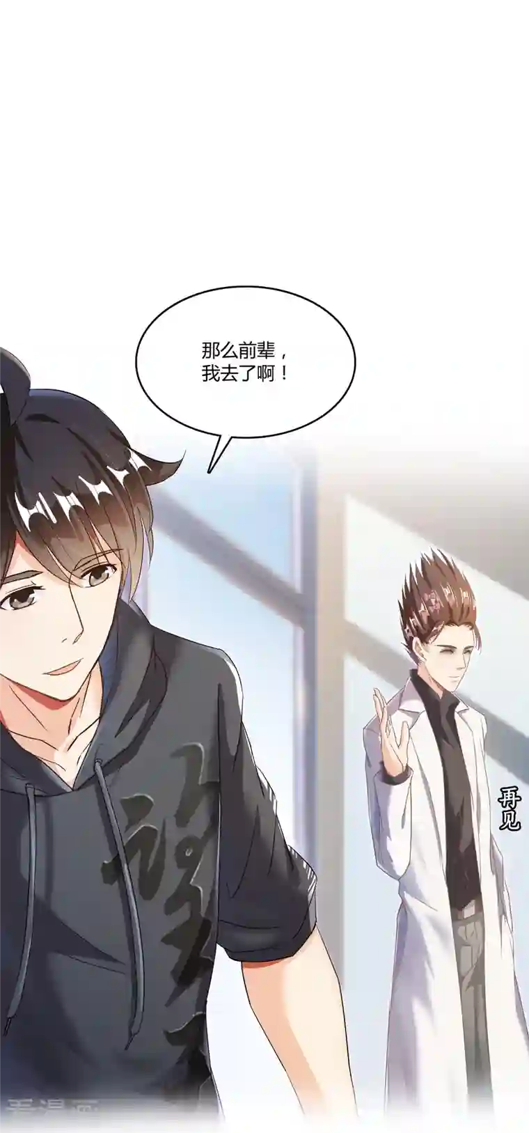 修真聊天群第42话 大叔，我真不是骗子！