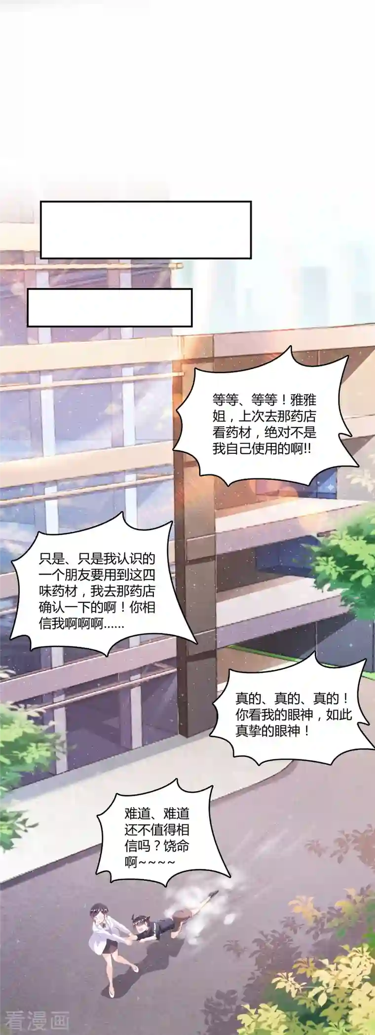 修真聊天群第42话 大叔，我真不是骗子！