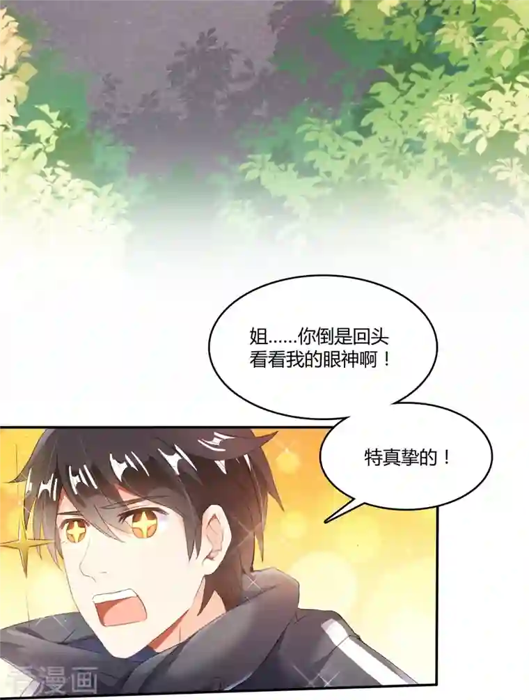 修真聊天群第42话 大叔，我真不是骗子！