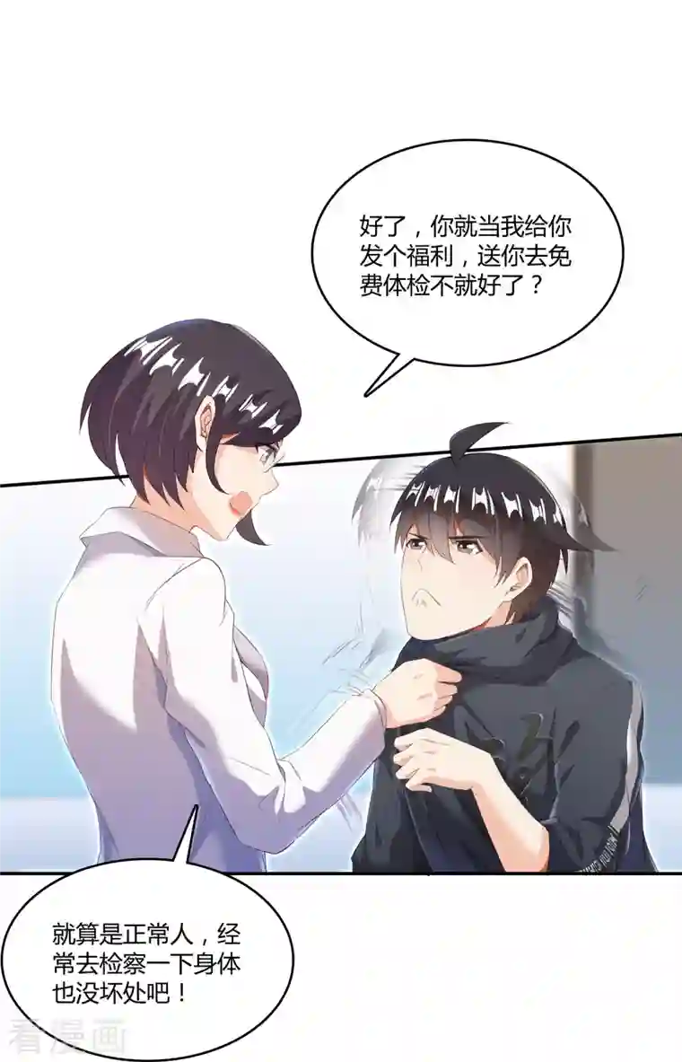 修真聊天群第42话 大叔，我真不是骗子！