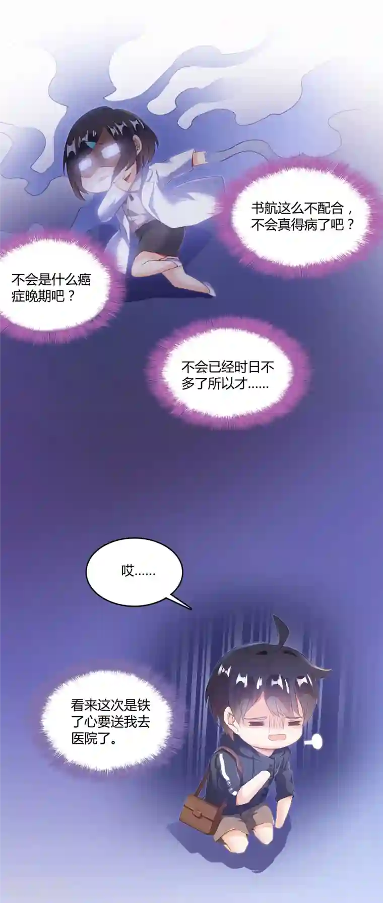 修真聊天群第42话 大叔，我真不是骗子！