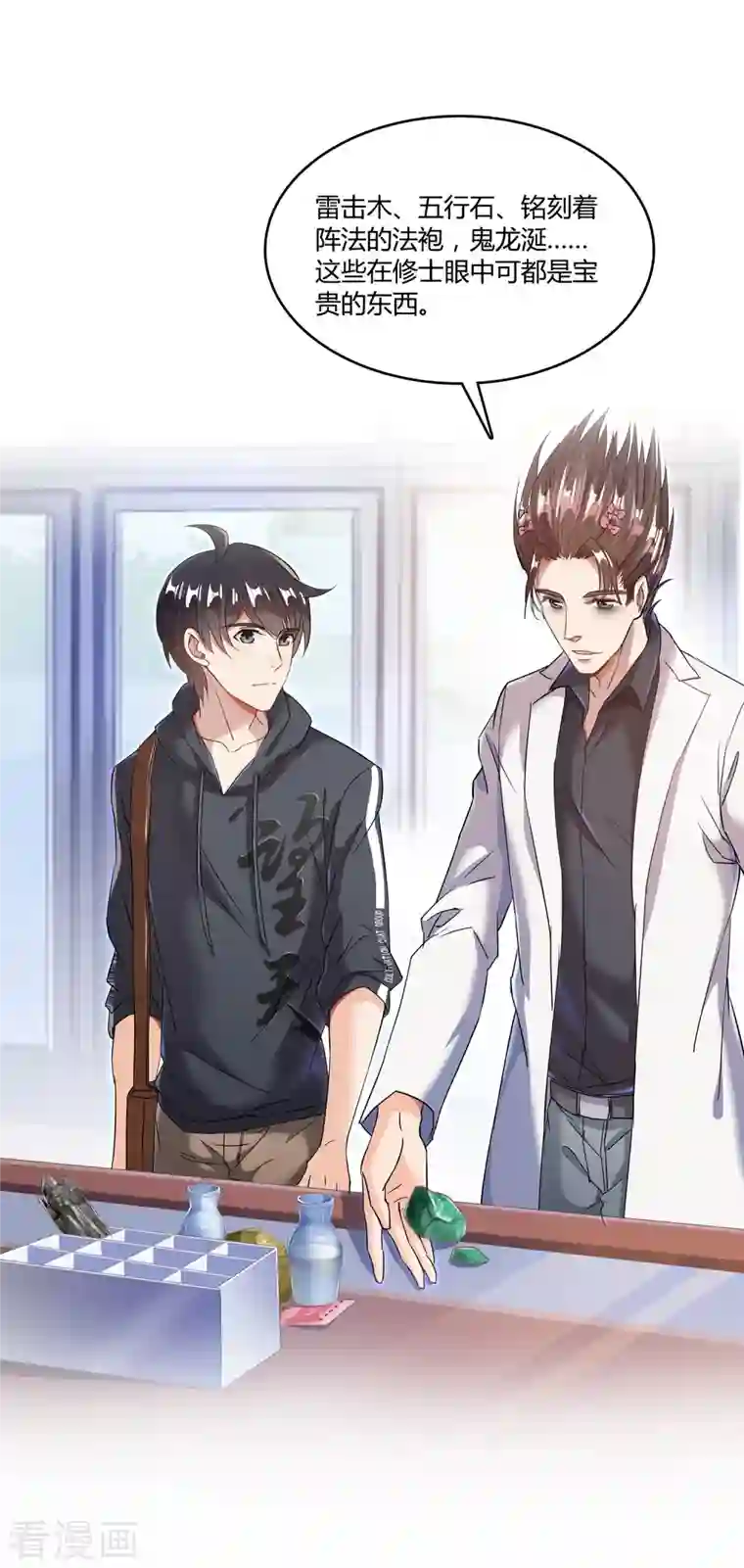 修真聊天群第42话 大叔，我真不是骗子！