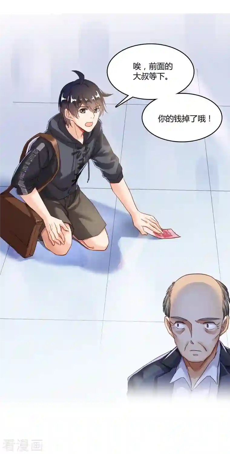 修真聊天群第42话 大叔，我真不是骗子！