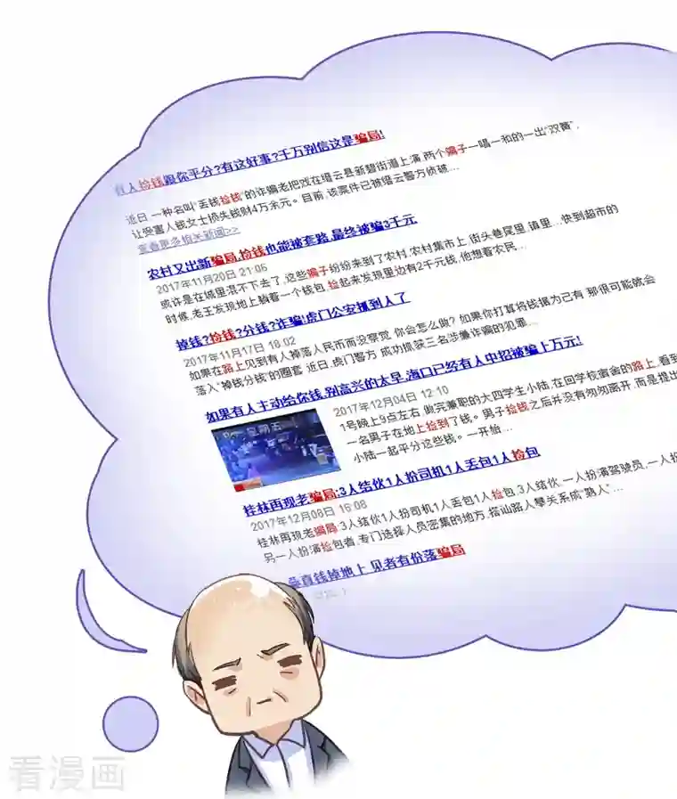 修真聊天群第42话 大叔，我真不是骗子！