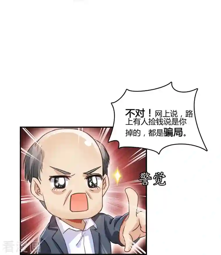 修真聊天群第42话 大叔，我真不是骗子！