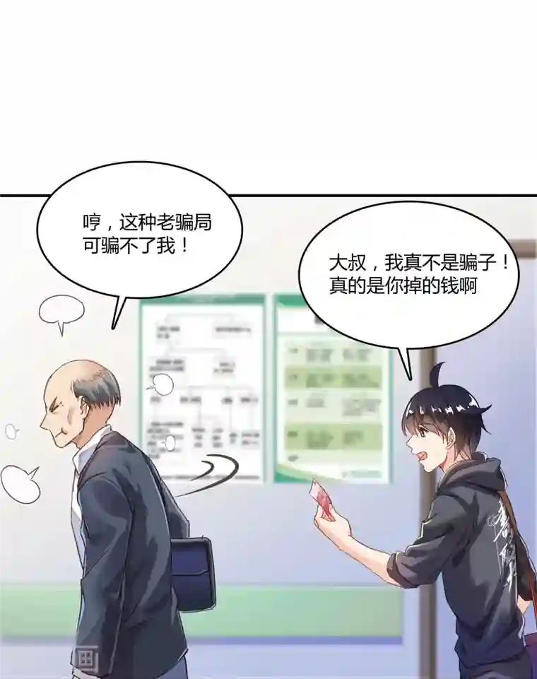 修真聊天群第42话 大叔，我真不是骗子！