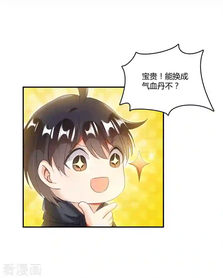 修真聊天群第42话 大叔，我真不是骗子！