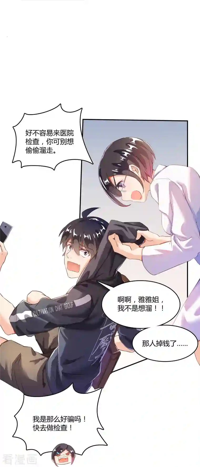 修真聊天群第42话 大叔，我真不是骗子！