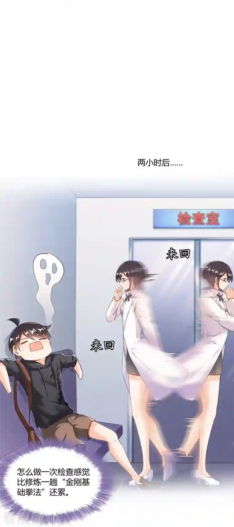 修真聊天群第42话 大叔，我真不是骗子！