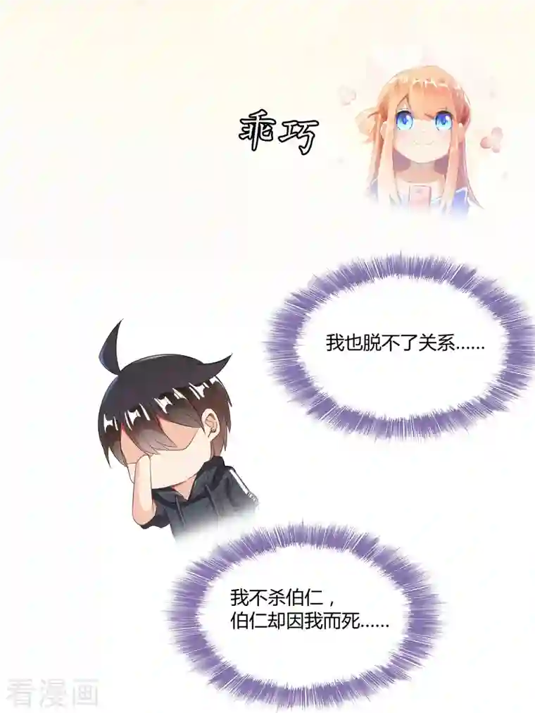 修真聊天群第42话 大叔，我真不是骗子！