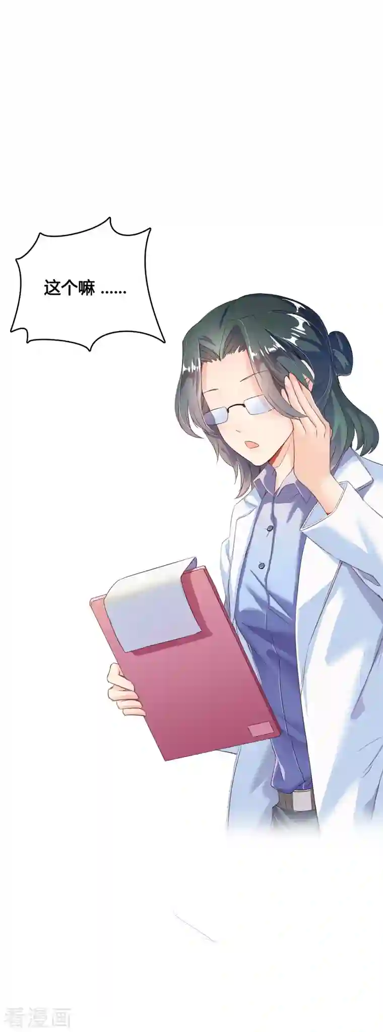 修真聊天群第42话 大叔，我真不是骗子！