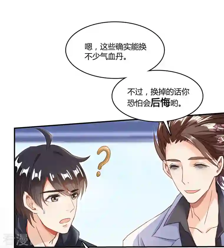 修真聊天群第42话 大叔，我真不是骗子！