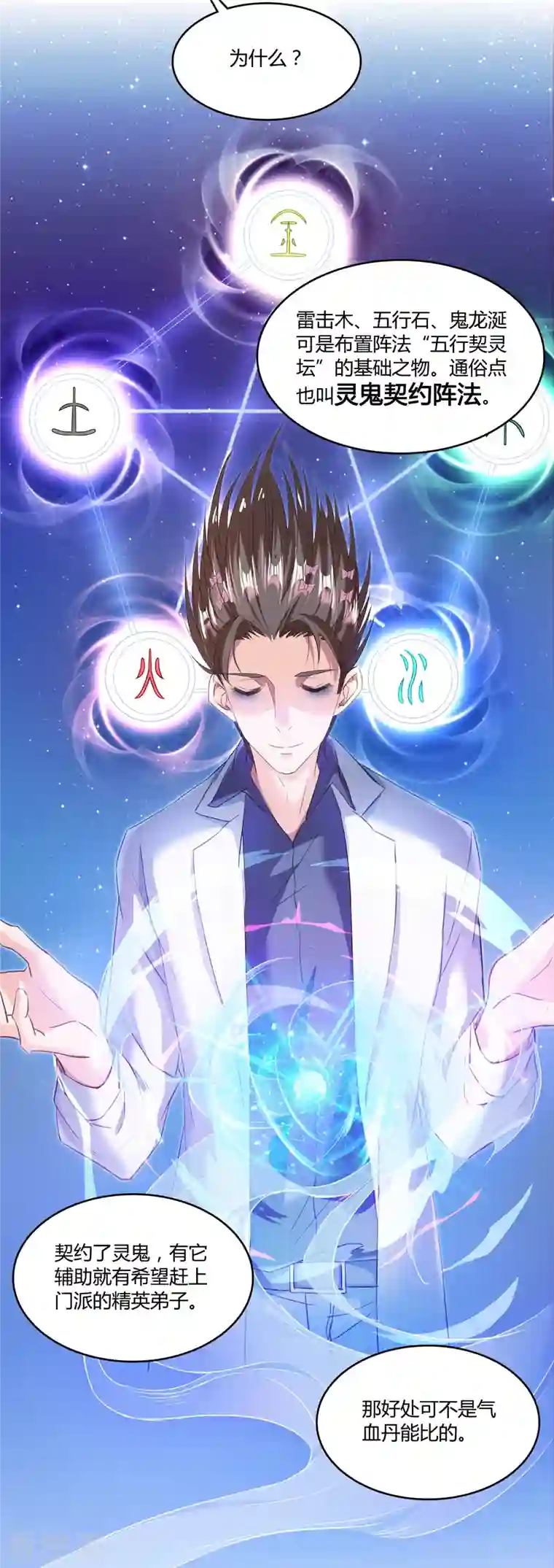 修真聊天群第42话 大叔，我真不是骗子！