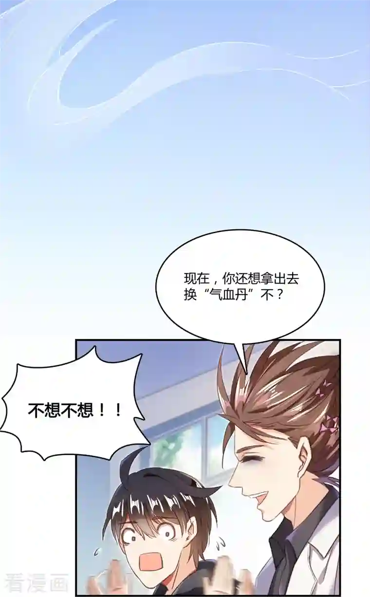 修真聊天群第42话 大叔，我真不是骗子！