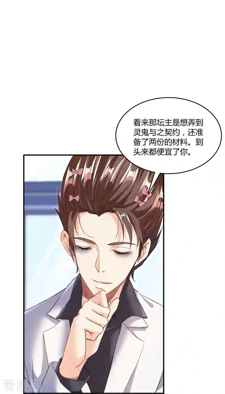 修真聊天群第42话 大叔，我真不是骗子！