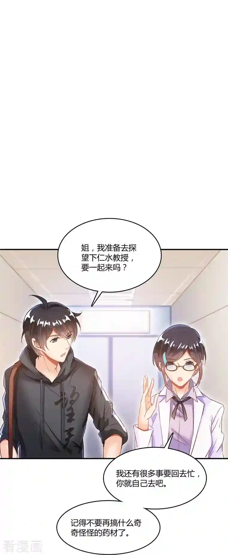 修真聊天群第43话 恶缘