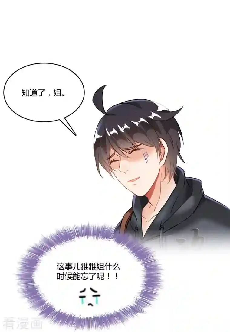 修真聊天群第43话 恶缘