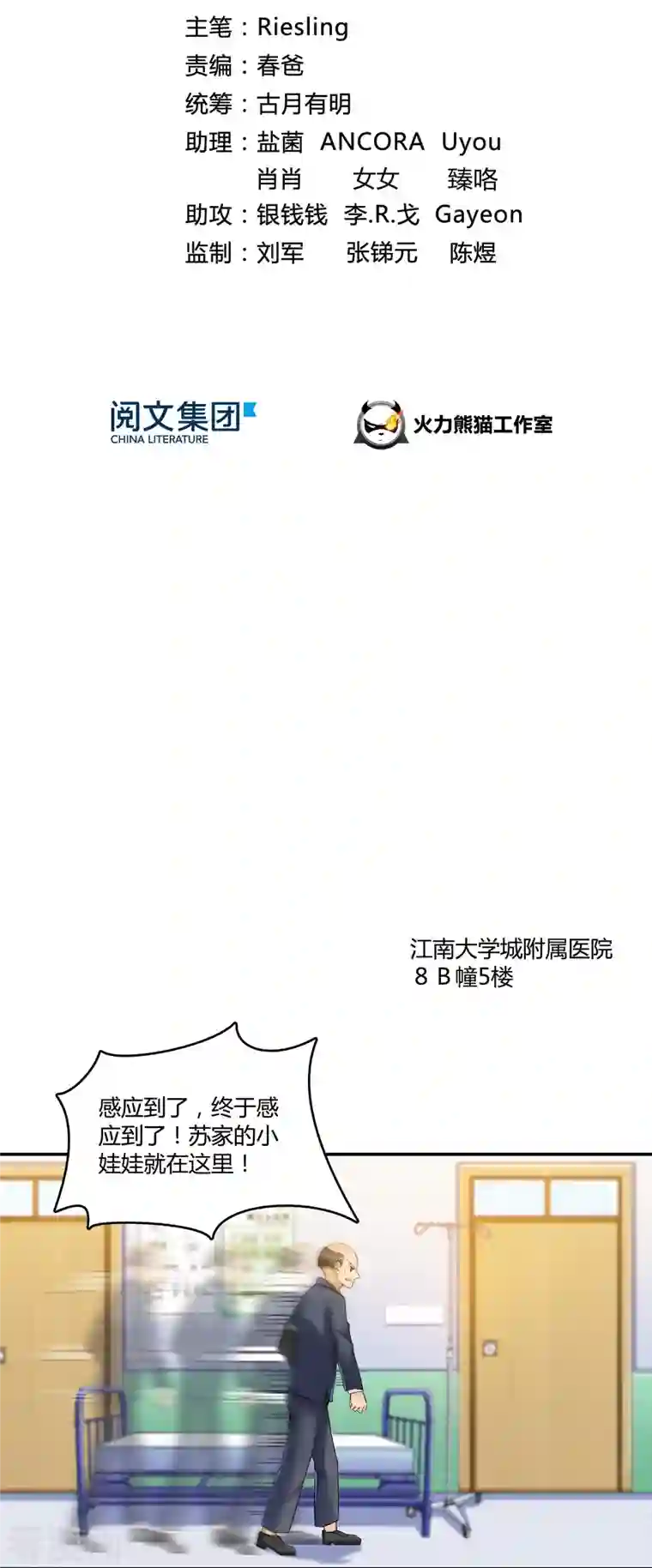 修真聊天群第43话 恶缘