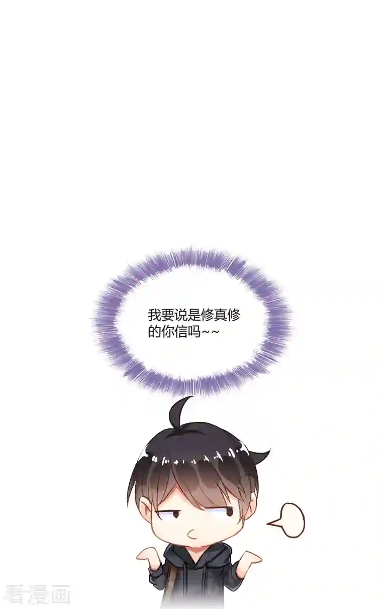 修真聊天群第43话 恶缘