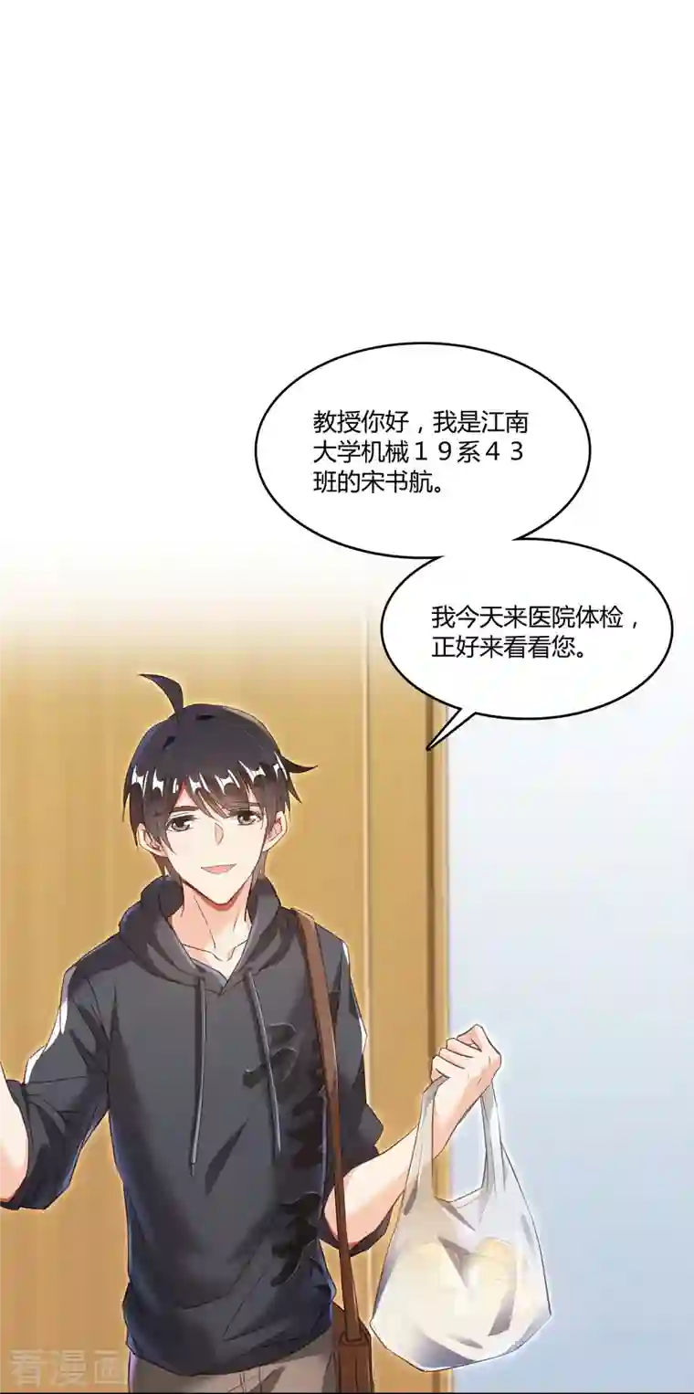 修真聊天群第43话 恶缘