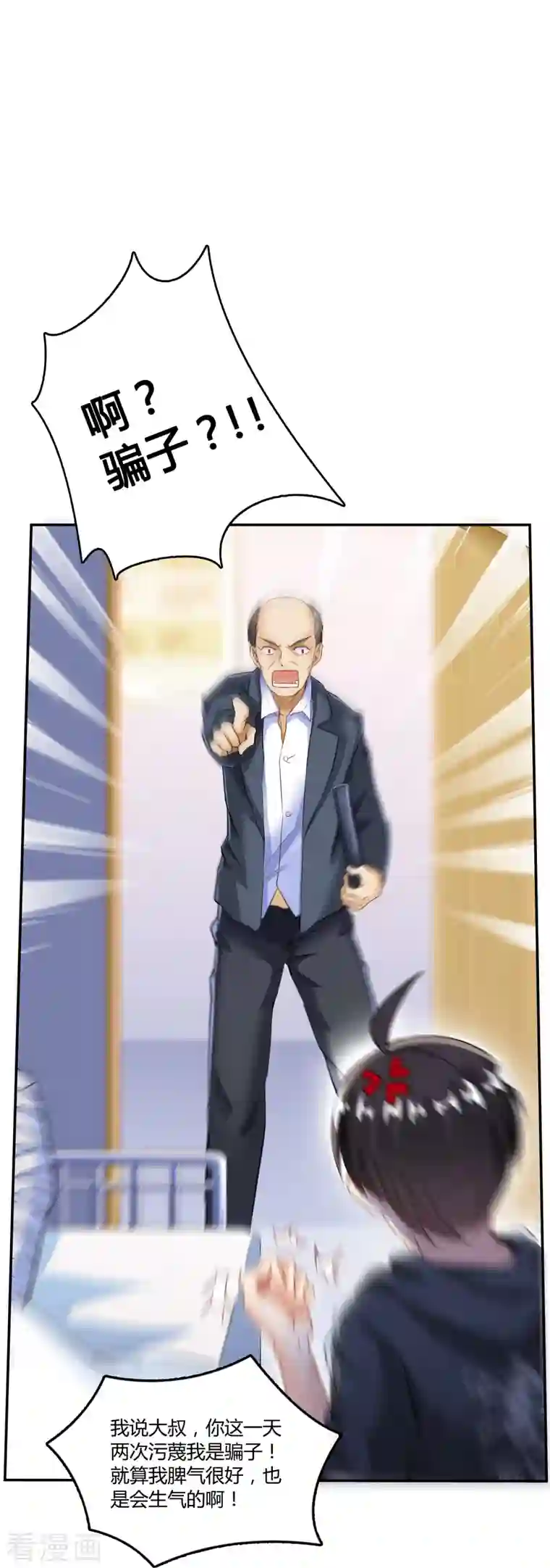 修真聊天群第43话 恶缘