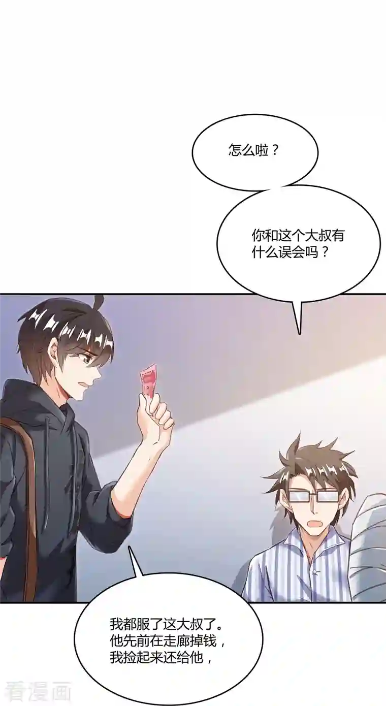 修真聊天群第43话 恶缘