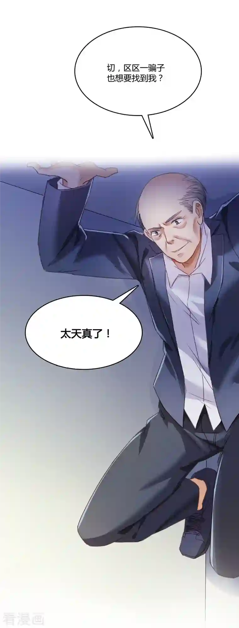 修真聊天群第43话 恶缘