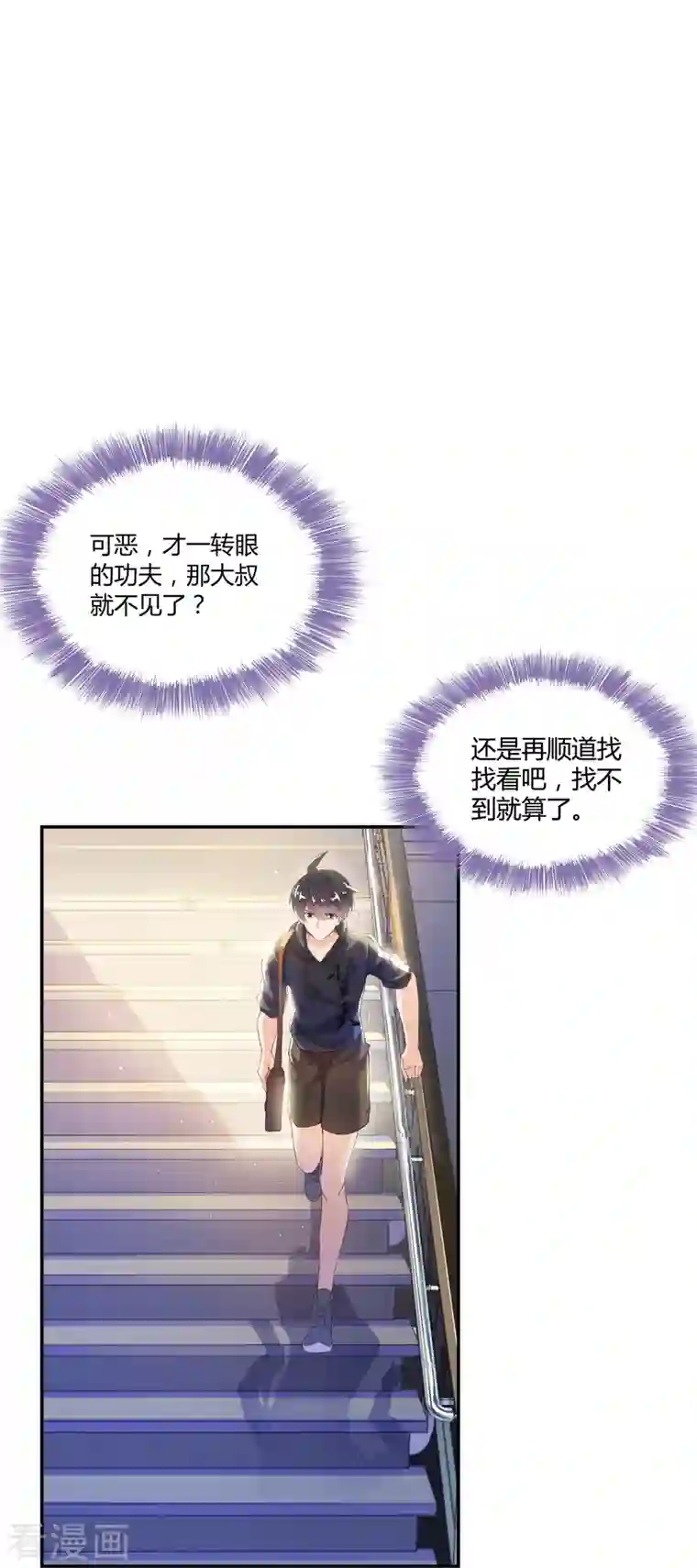 修真聊天群第43话 恶缘