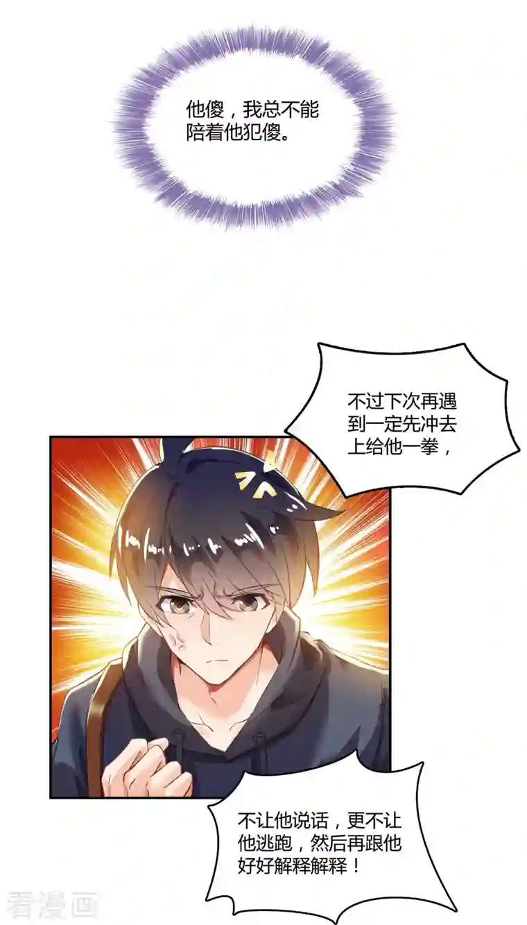 修真聊天群第43话 恶缘