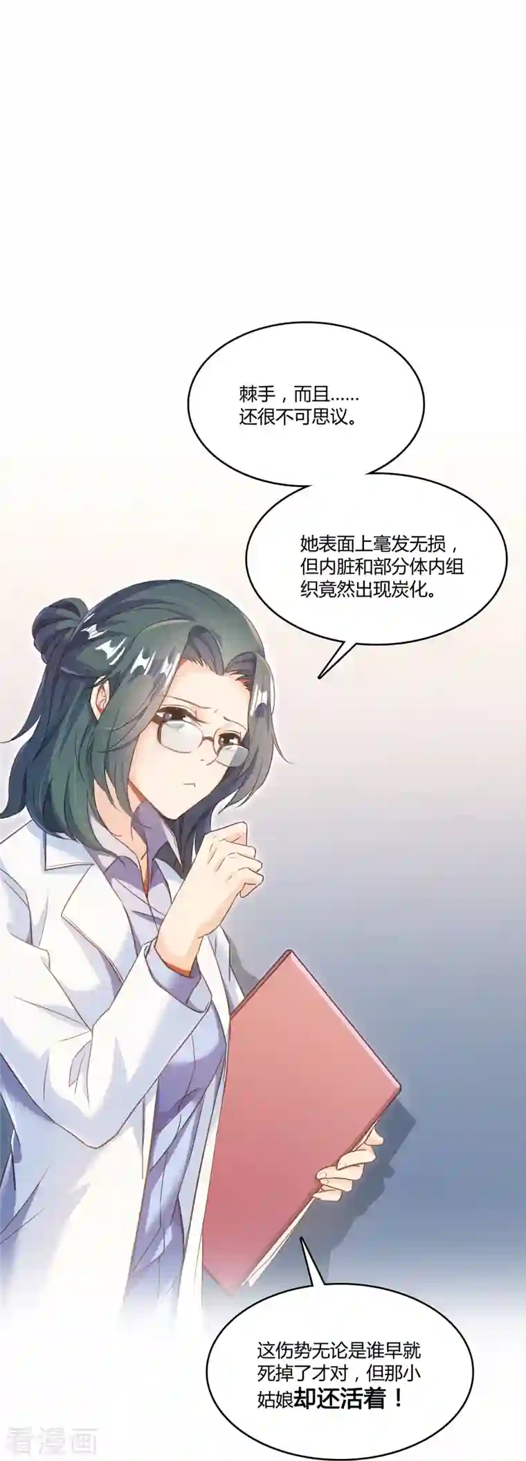 修真聊天群第43话 恶缘