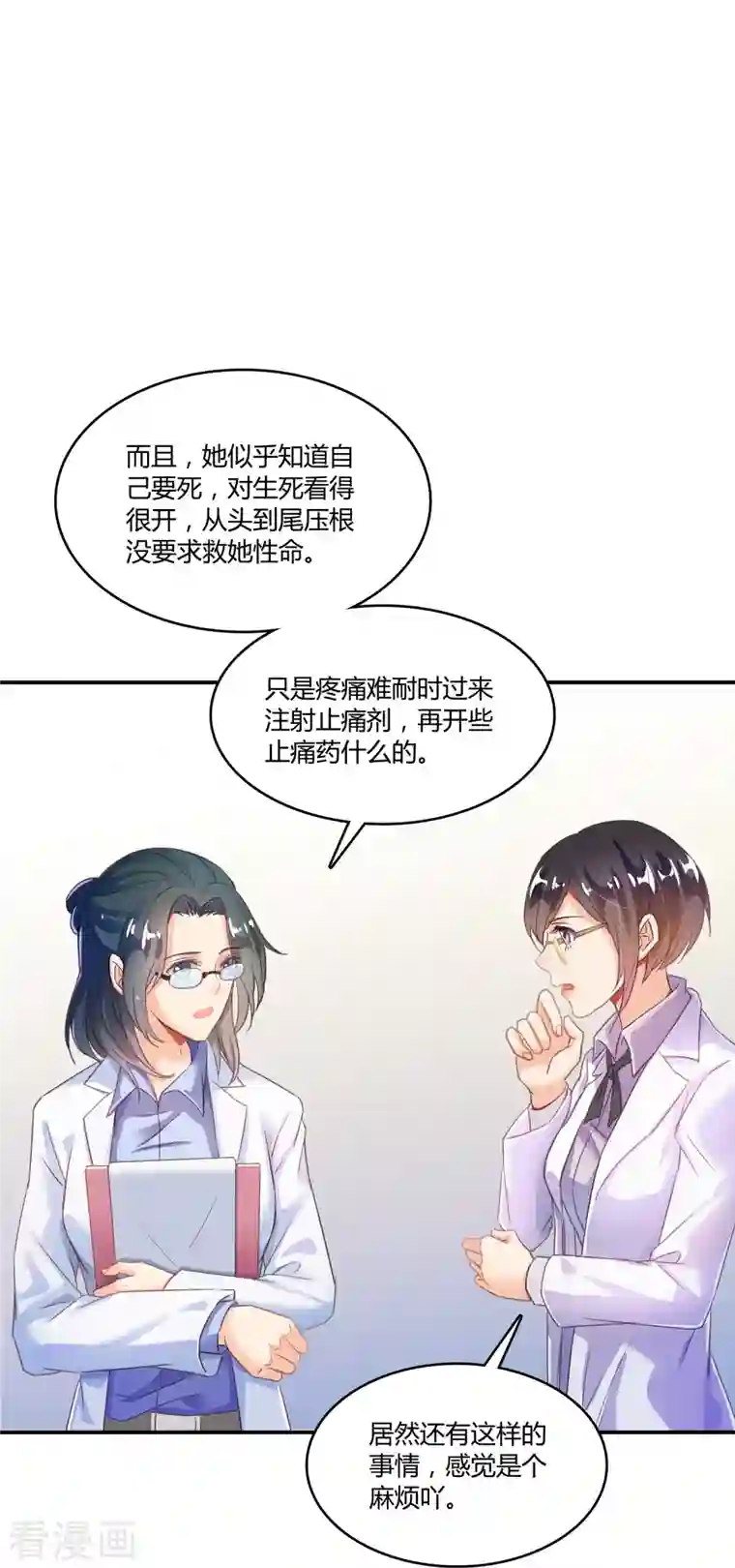 修真聊天群第43话 恶缘