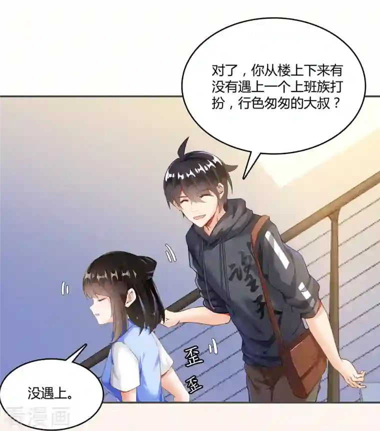 修真聊天群第44话 很逗的烂好人