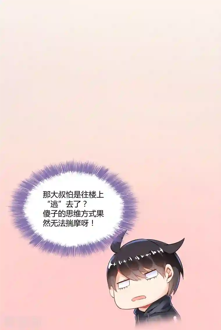 修真聊天群第44话 很逗的烂好人