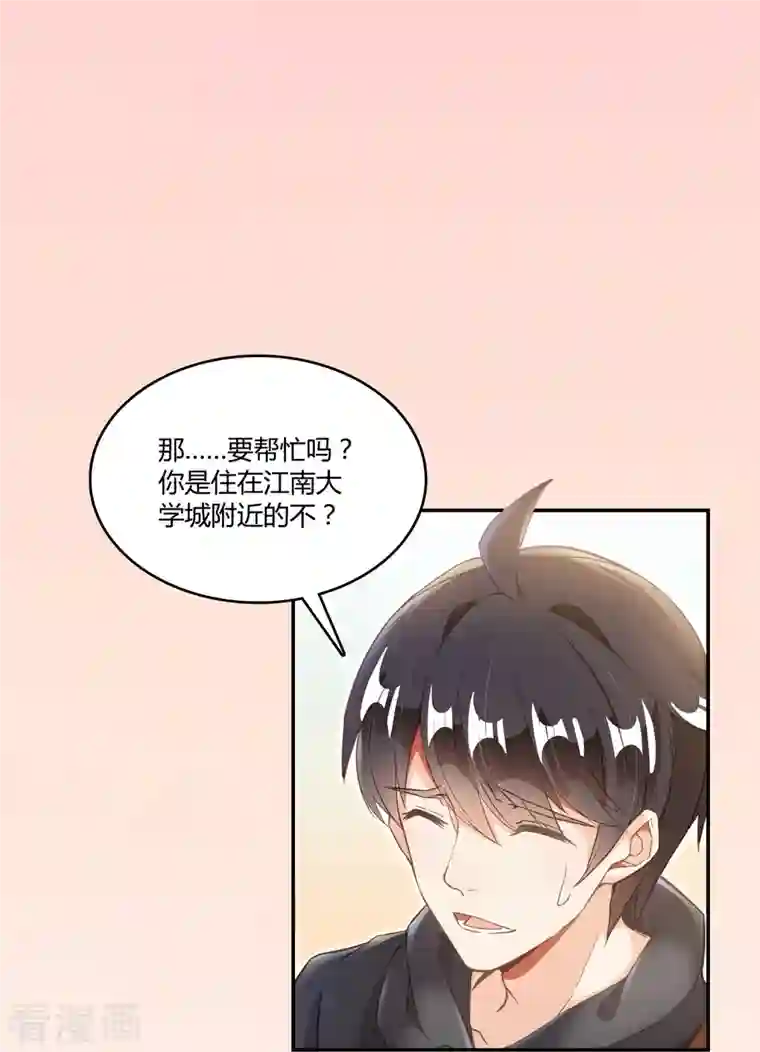 修真聊天群第44话 很逗的烂好人