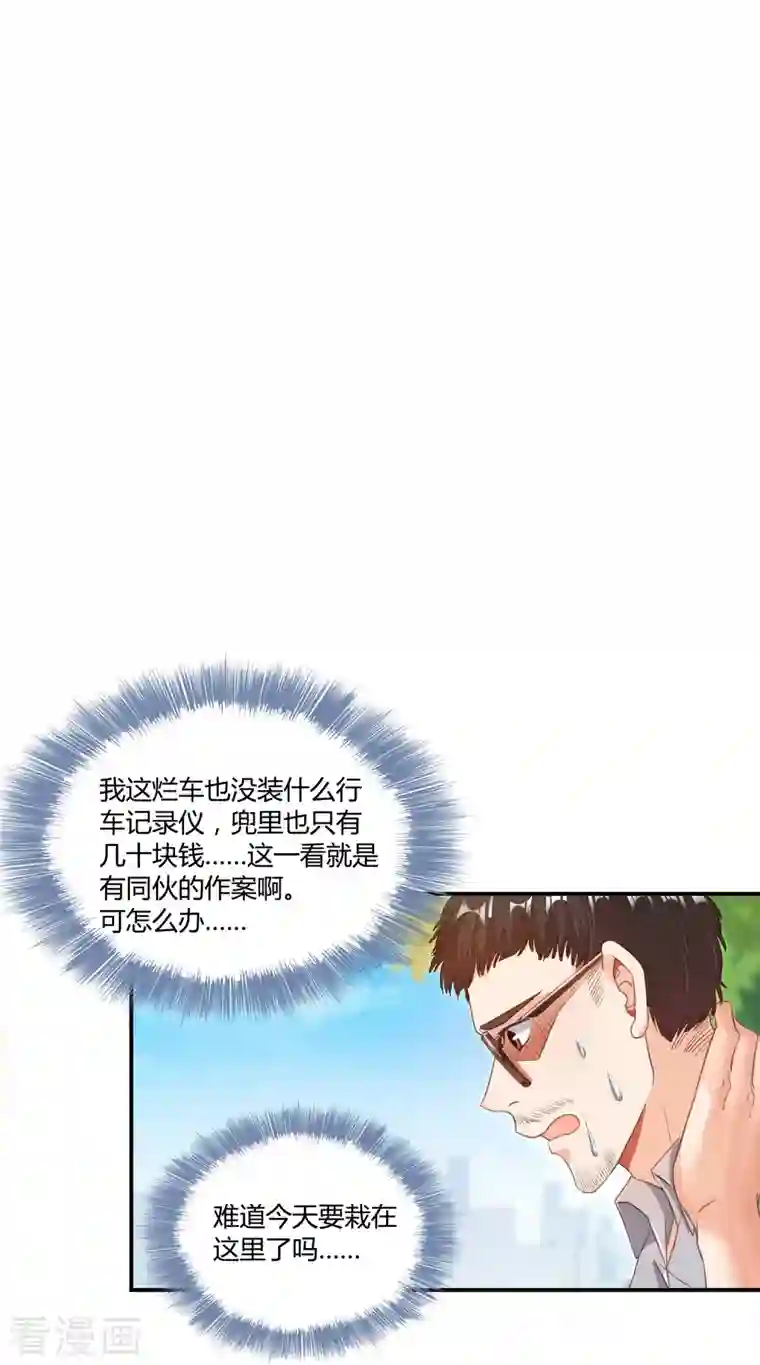 修真聊天群第44话 很逗的烂好人