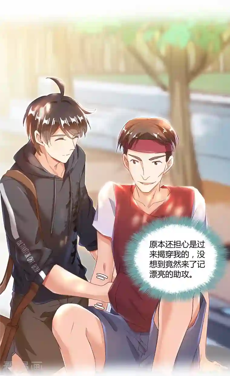 修真聊天群第44话 很逗的烂好人