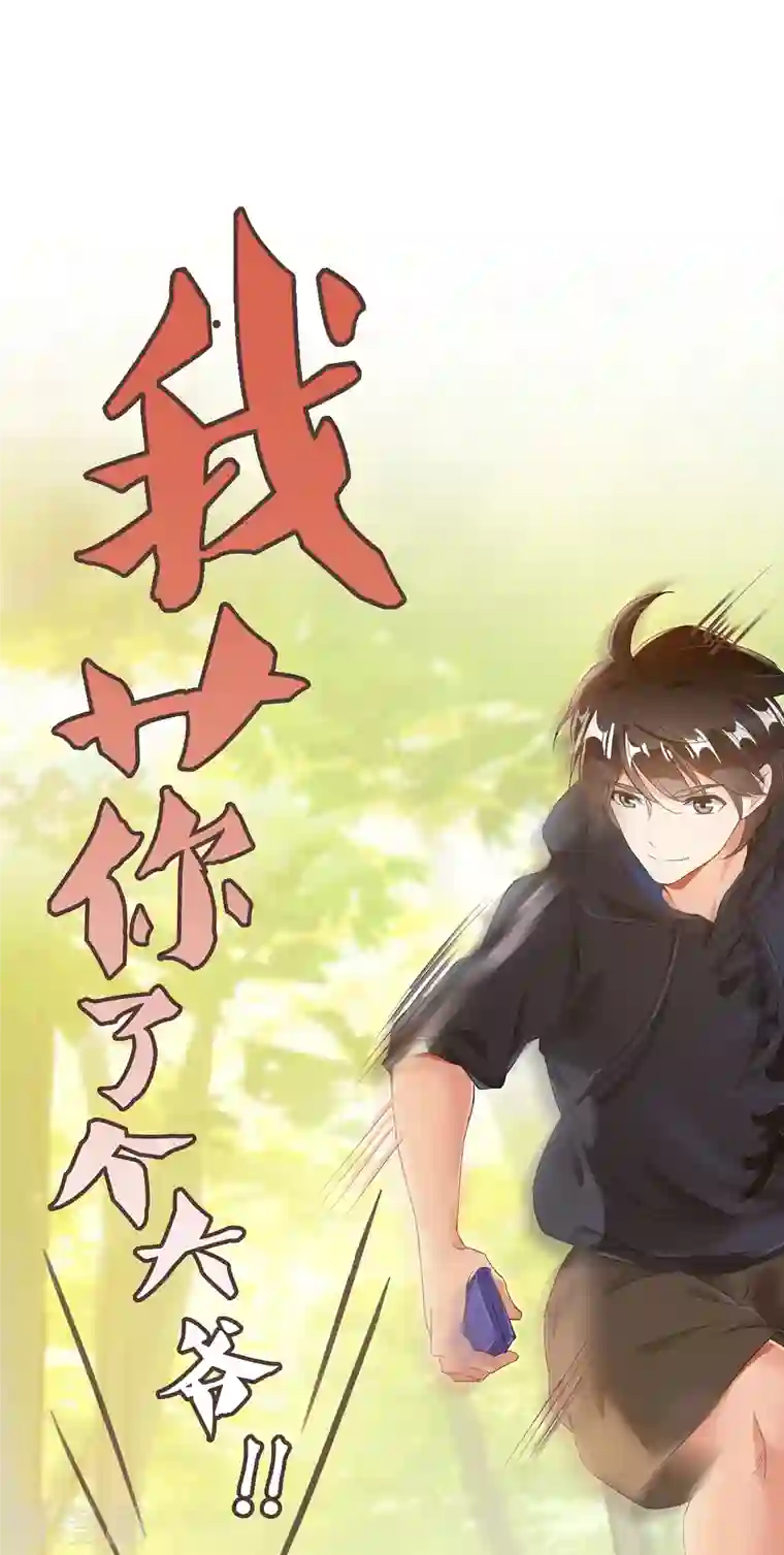 修真聊天群第44话 很逗的烂好人