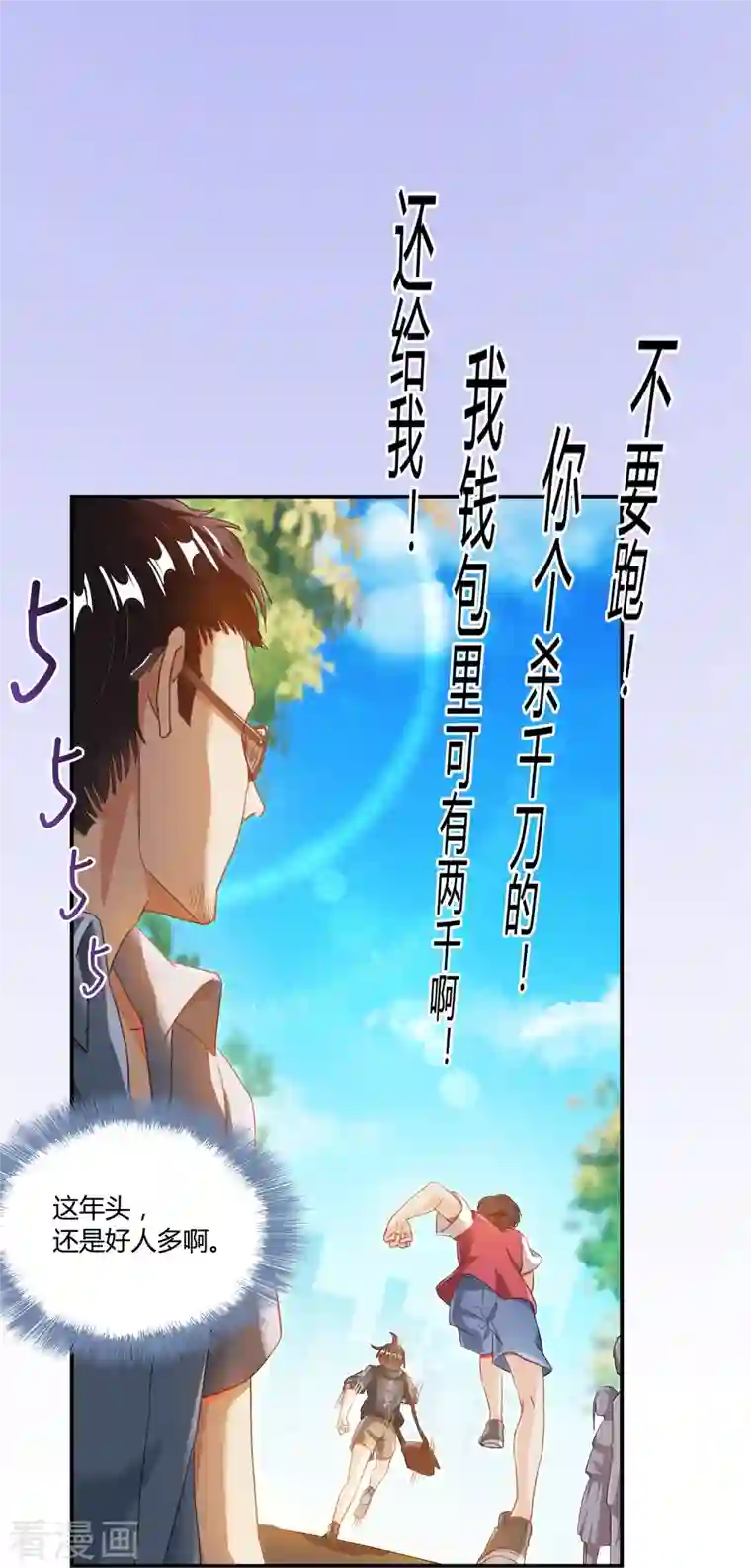 修真聊天群第44话 很逗的烂好人